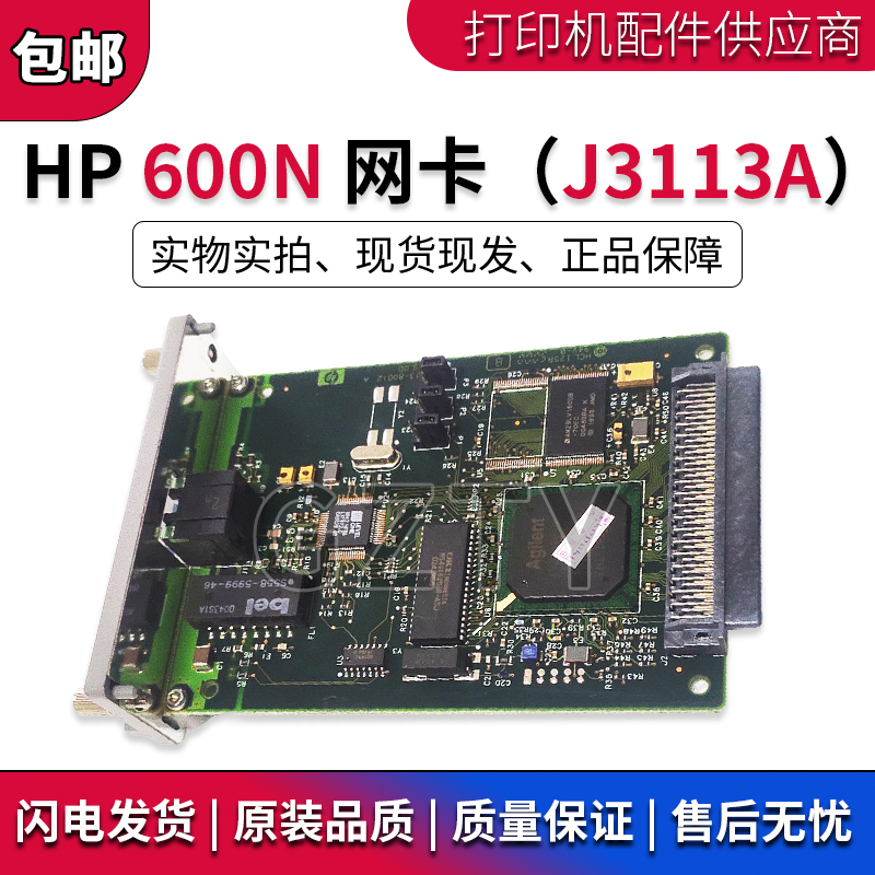 原装很新 惠普HP600N网卡 打印机网卡 J3113A 内置式打印机服务器
