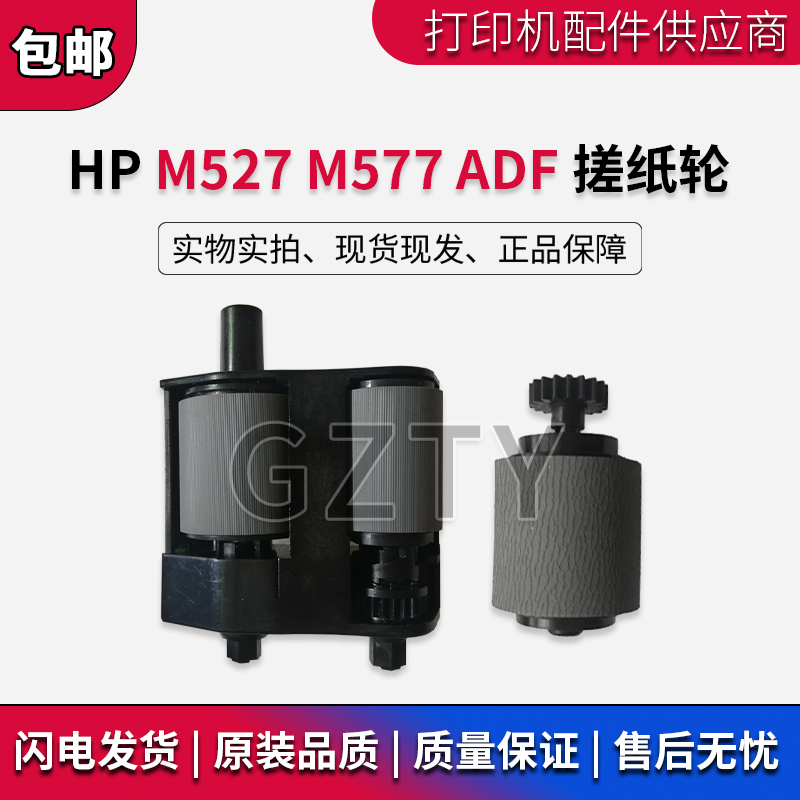 惠普HP527577ADF搓纸轮分页器