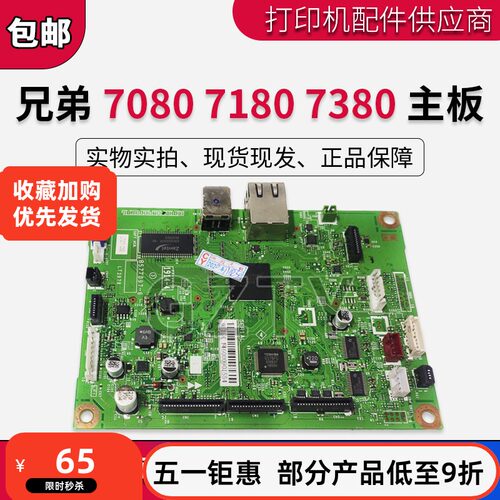 兄弟7080主板接口板高压板