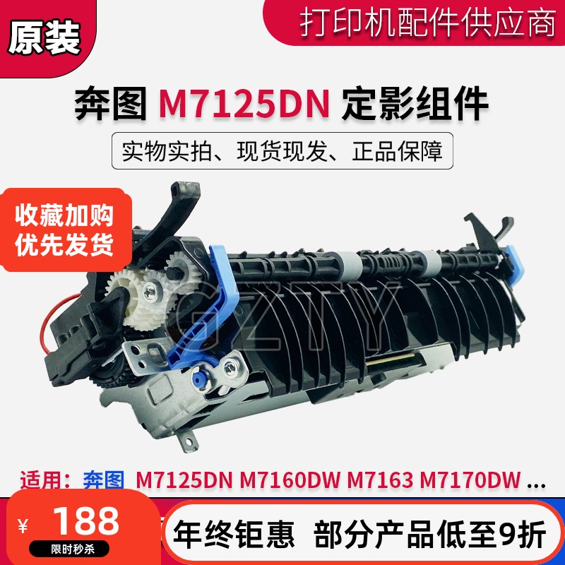 奔图定影组件加热凝器