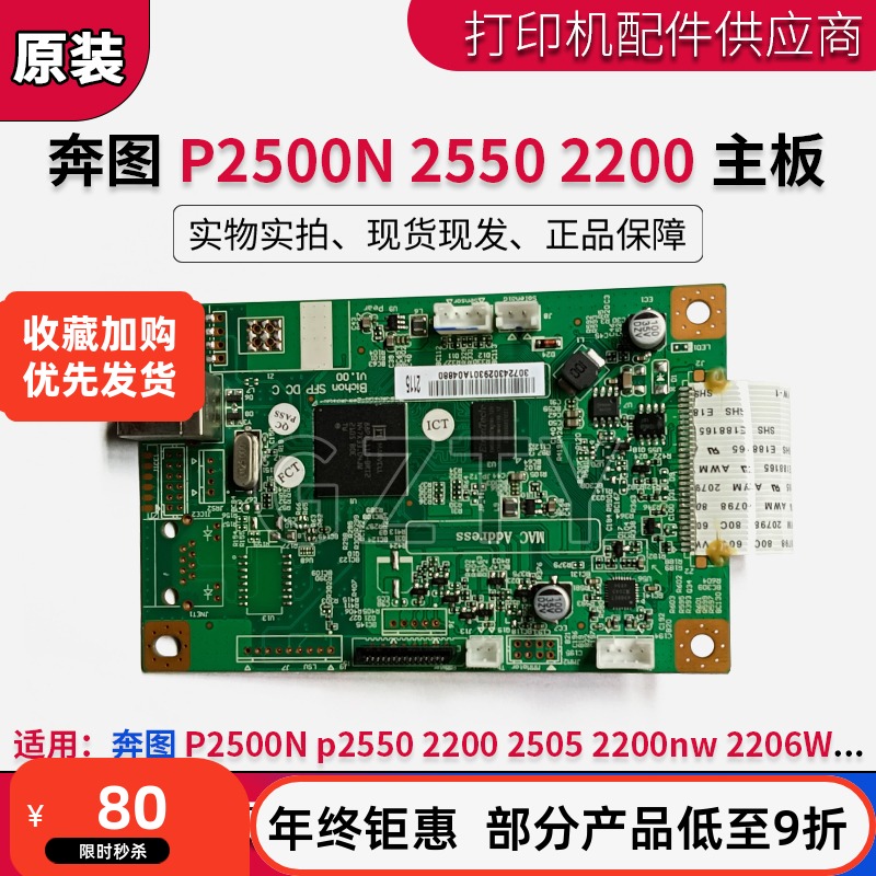 奔图打印机主板接口板