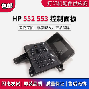 HP501 M506显示屏 控制面板 惠普 RM2 M552 操作面板 7180 HP553