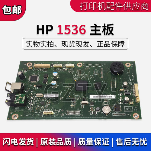 适用原装 惠普HP1536 1536NF HP1536DNF 1536主板 接口板 电源板