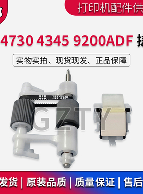 惠普 原装 HP 4730 4345 9200ADF搓分 搓纸轮 分页器 Q5997-67901