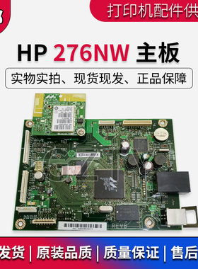 原装很新 惠普HP276主板 HPM276NW 主板 接口板 打印板 无线网卡