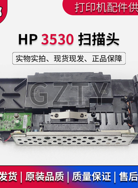 惠普 原装 HP CM3530 HP3530扫描头 扫描组件 扫描器 CC519-67914