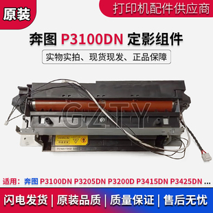 P3415DN P3200D P3425DN定影器加热凝器组件 P3205DN 奔图P3100DN