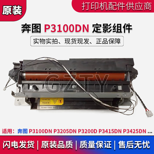 奔图定影组件加热凝器