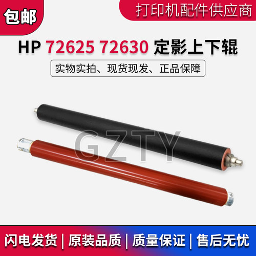 原装惠普HP M72625 72630定影辊E72525 72530 72535定影上辊 下辊