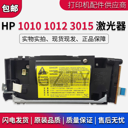 原装全新 惠普HP1010激光器 HP1012激光器 HP3015激光器 激光头