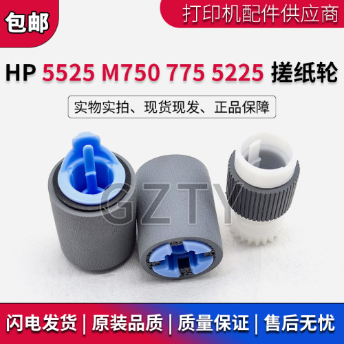 原装全新HP5525 M750 HP775 HP5225 第三纸盒搓纸轮 底座搓纸轮