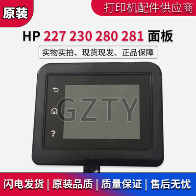 惠普HP254 HP477 227触摸屏按键板屏幕 M281FDW控制面板277显示屏