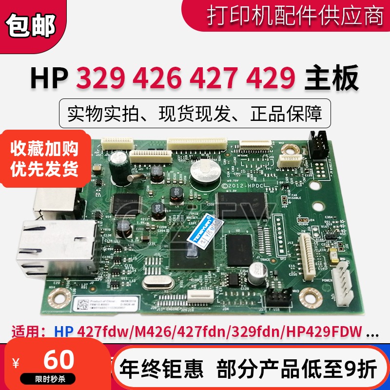 原装HP427426329主板