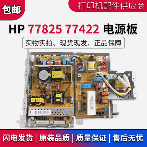 惠普HP 72625 E72525 72630 E72530 E72535电源板 供电板 变压器