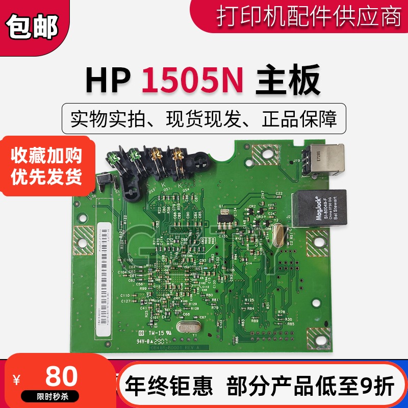 惠普hp15051505N主板打印机配件