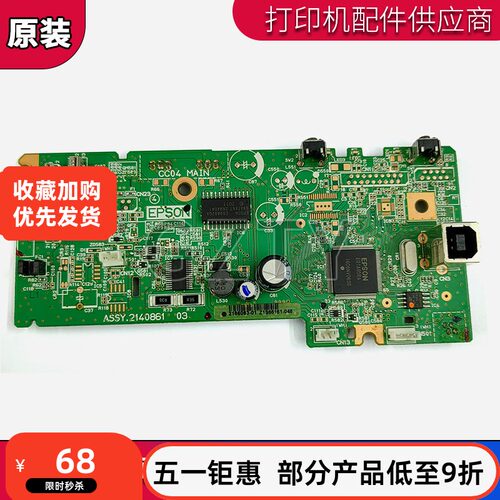 爱普生EPSON L380 L551 L301 L313 L310 L351 L360 L358 L130主板