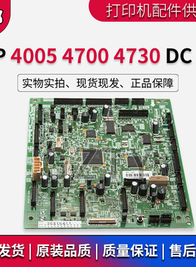 原装 惠普 HP4700 CP4005 HP4730 DC板 控制板 引擎板 高压板