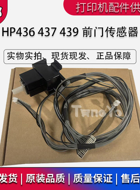 原装惠普 HP M433 M436 M437 M439 M42525 M42523 前门传感器