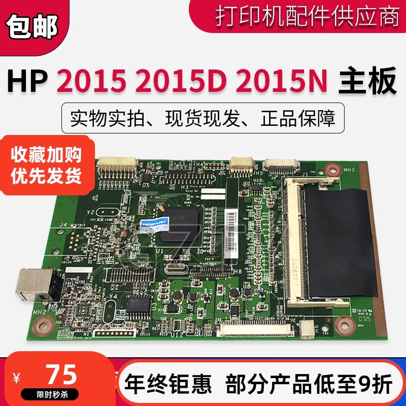 原装惠普接口板打印机