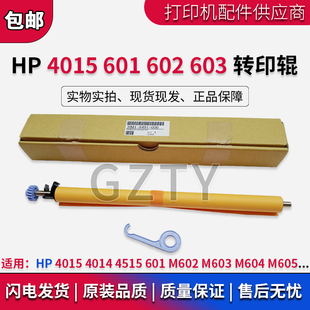 4515 601 M605转印棍 惠普HP4015 海绵辊 604 4014 603 原装 602