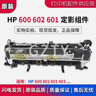 PRO600 M601 HP602 原装 定影组件 HP603加热组件 定影膜 全新