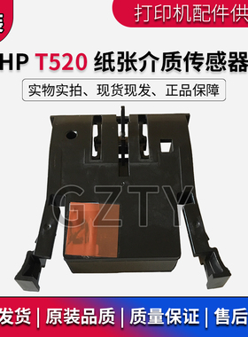 原装惠普HP T520纸张介质传感器 T120 T730 830 OOPS F9A30-67053