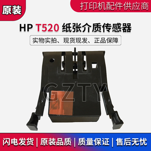 T120 67053 原装 T520纸张介质传感器 OOPS F9A30 830 惠普HP T730
