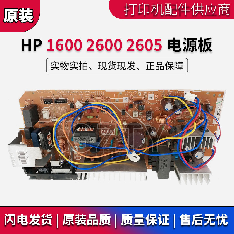 原装拆机 惠普 HP1600电源板 HP2600电源板 HP2605电源板 电路板