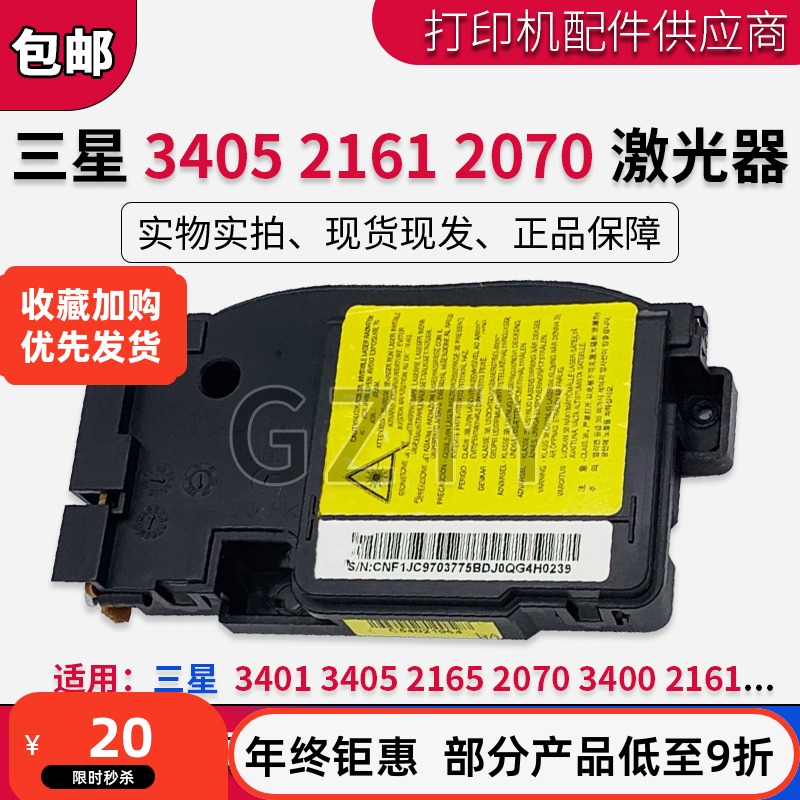 三星34013405激光器原装