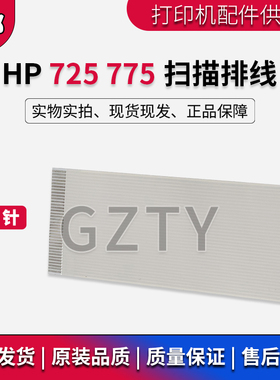 惠普 原装 HPM775 HP830 M880  M725 扫描排线 扫描连接线 数据线