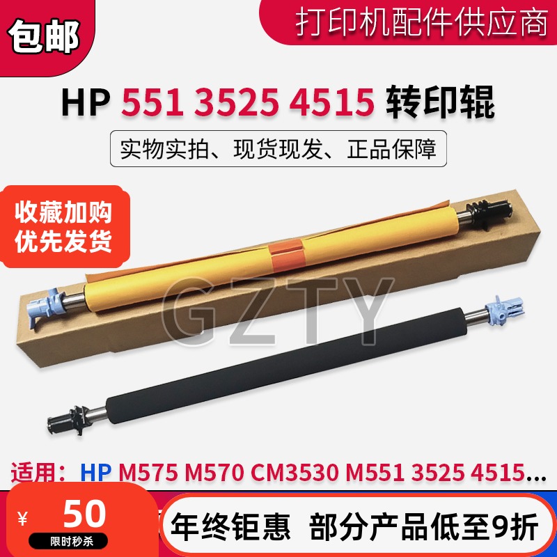 全新 HP3525转印辊 惠普 HP M575 M570 CM3530 M551清洁辊 海绵辊