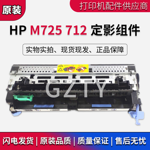 M725 惠普HP HP712定影组件 加热组件 F249A 原装 维护套件 全新