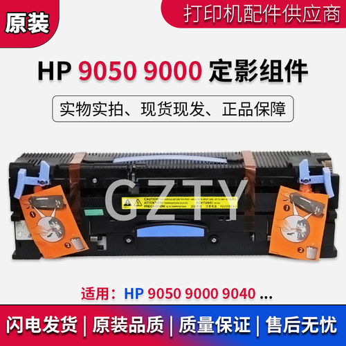 原装惠普HP9050 HP9000 HP9040定影组件 加热凝器 维护套件C9153A
