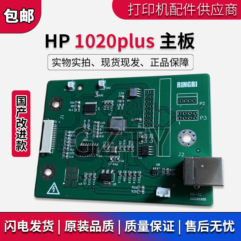 全新适用惠普 HP1020PLUS主板 HP 1018 接口板 USB板 HP1020主板