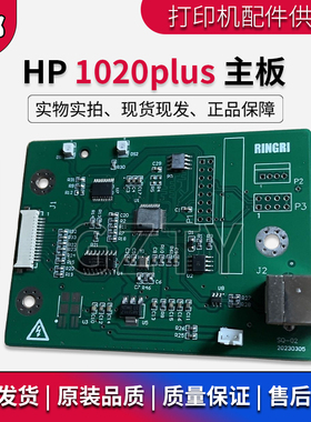 全新适用惠普 HP1020PLUS主板 HP 1018 接口板 USB板 HP1020主板