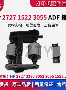 惠普 原装 HP2727 3390 3052 3055 HP1522原稿搓纸轮 ADF搓分一套