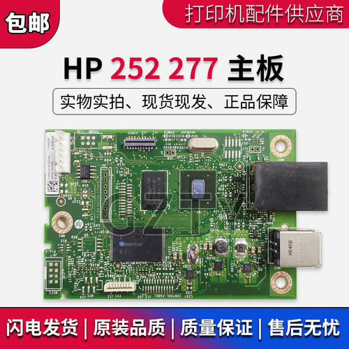 原装 惠普 HP252 277N M277DW HP M252N 252DW主板 打印板 接口板