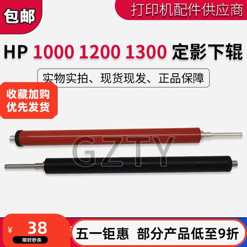 适用 原装惠普HP1000 HP1200 HP1300 1150下辊 定影下辊 下压力辊