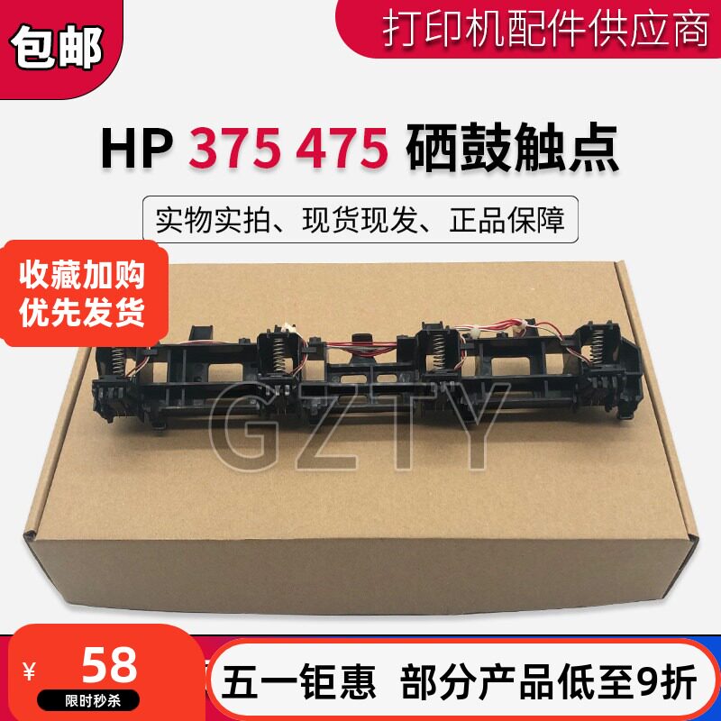 原装 惠普HP2025 2320 M375 M475硒鼓触点 HP375 475芯片触点