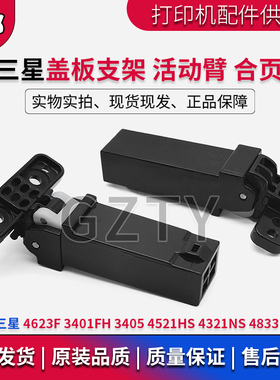 三星 4623F支架3401FH 3405 4521HS 4321NS 复印盖板 支撑架 合页