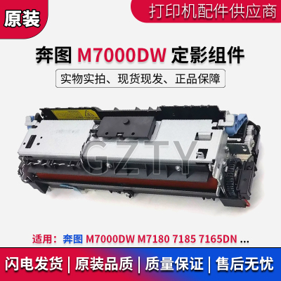 奔图定影组件热凝器定影牢固