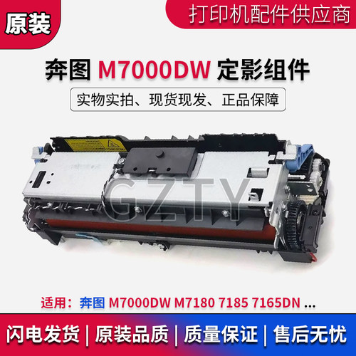 奔图定影组件热凝器定影牢固