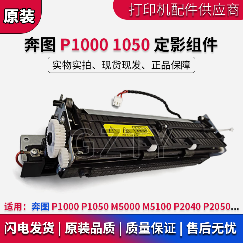 奔图定影组件热凝器定影牢固
