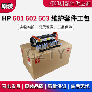 M602 惠普HP M601 M603维护套件 维修套件CF065 原装 定影器 全新