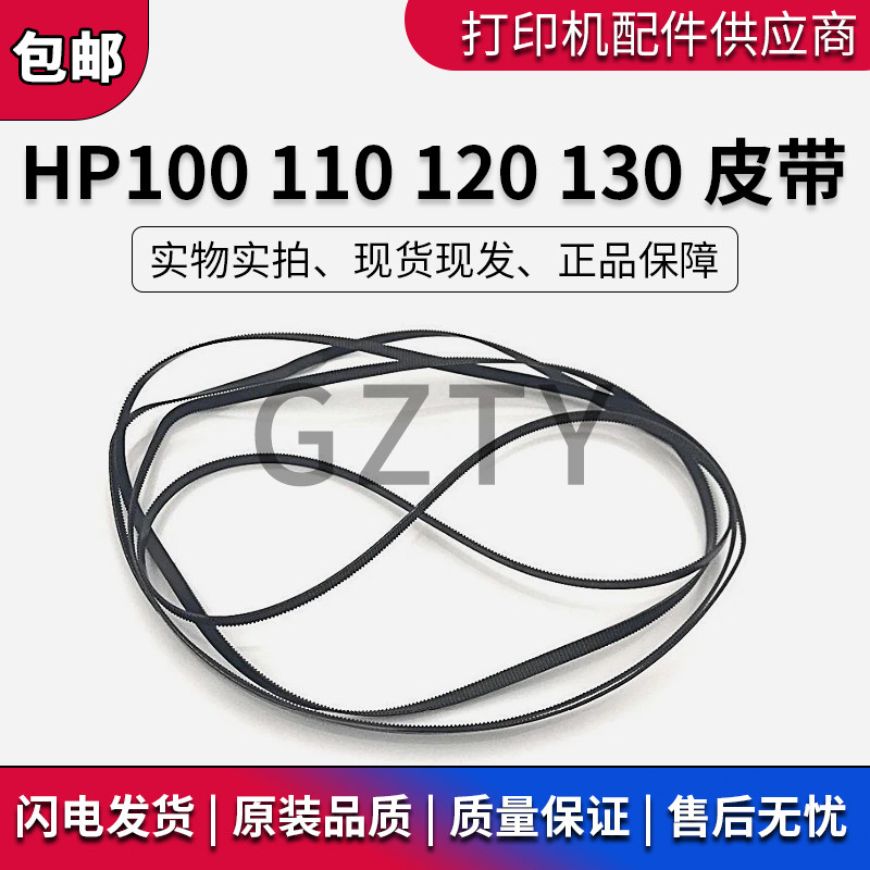 原装 惠普 HP100 110 120 130 70 90皮带 绘图仪皮带 字车皮带