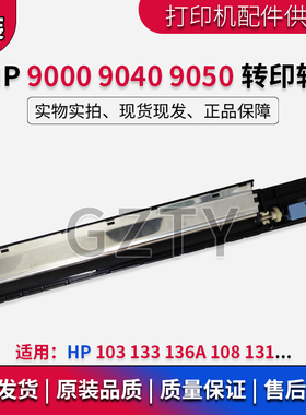 原装全新 惠普HP9000 HP9040 9055 HP9050转印辊 海绵辊 清洁辊