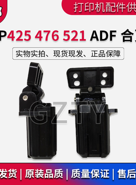 原装全新 HP PRO 400 M425dn HP476 HP521支撑架 盖板脚 ADF合页