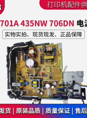 适用惠普 原装 HP701A HP435NW HP706DN 电源板 供电板 高压板