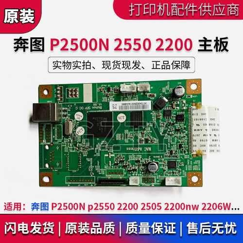 奔图打印机主板接口板