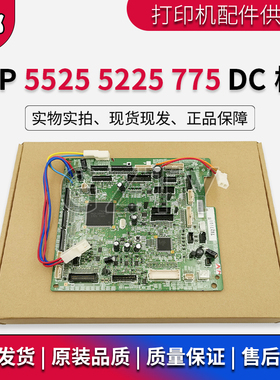 原装 惠普HP5225 CP5225DN 5525 5225 DC板 高压板 DC控制板